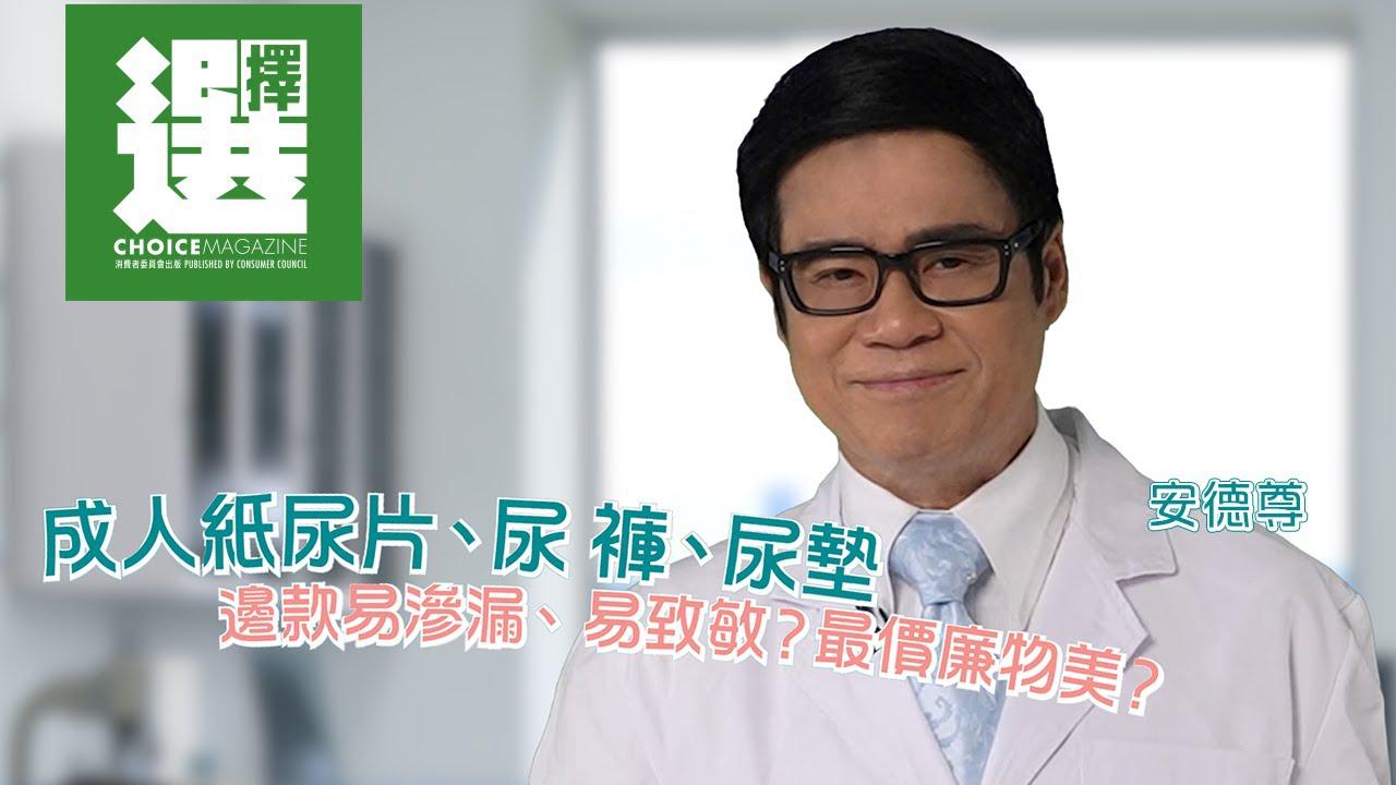 【测试30款成人纸尿片、纸尿裤、尿渗垫！】