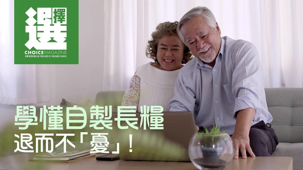 【退而不“忧”全攻略】