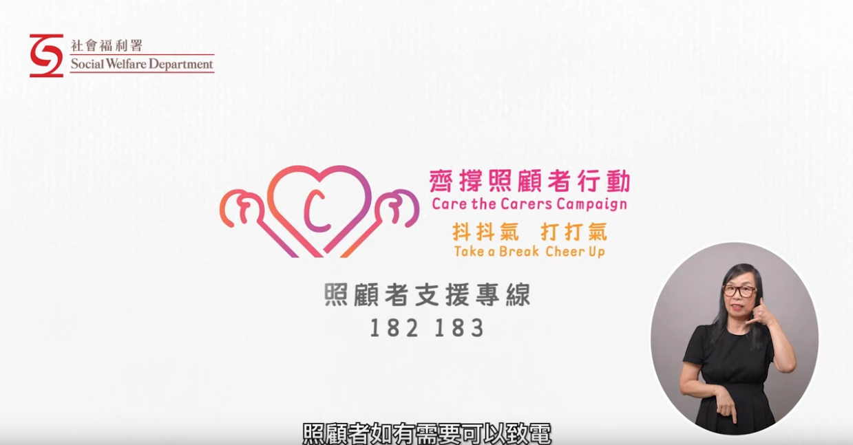 齊撐照顧者行動