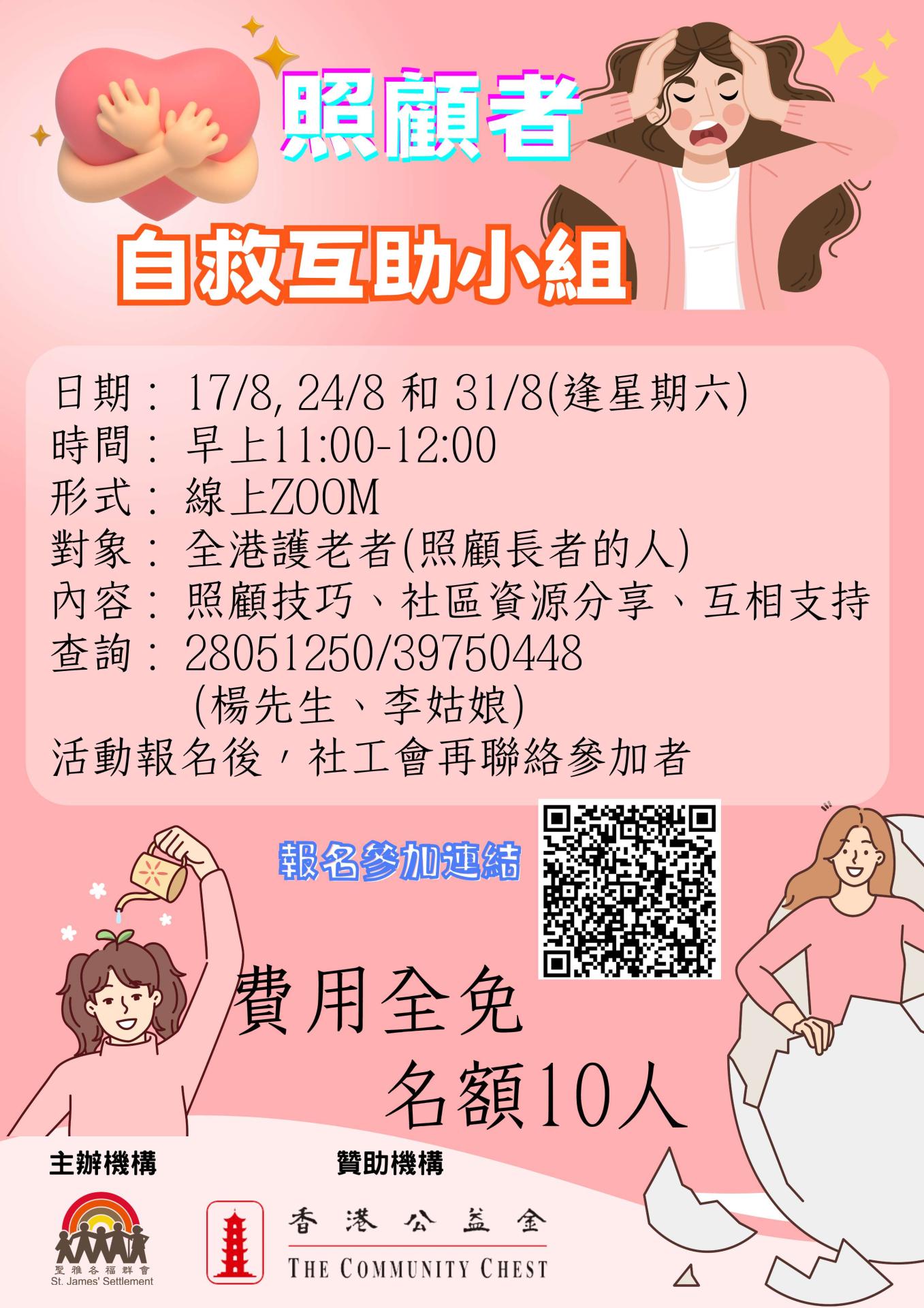 照顾者自救互助小组