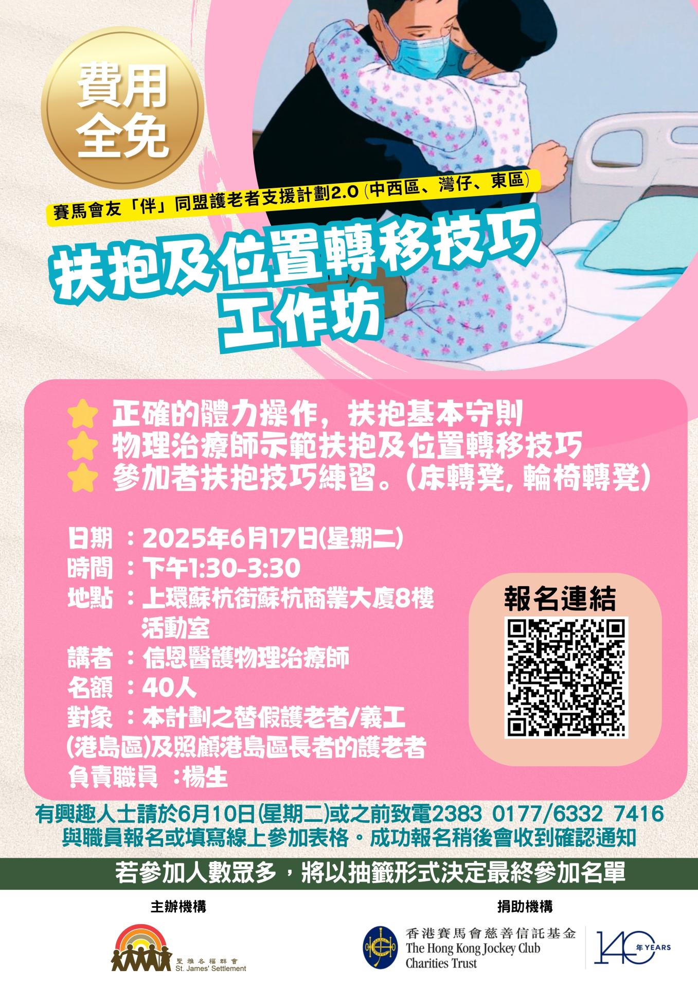 扶抱及位置轉移技巧工作坊