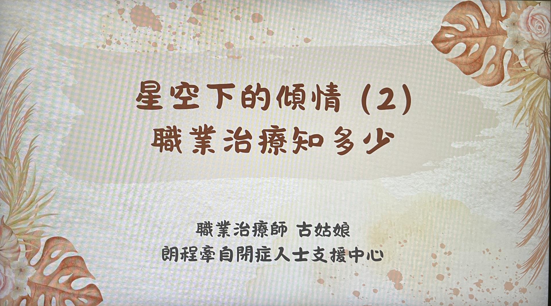 星空下的倾情(2) - 职业治疗知多少