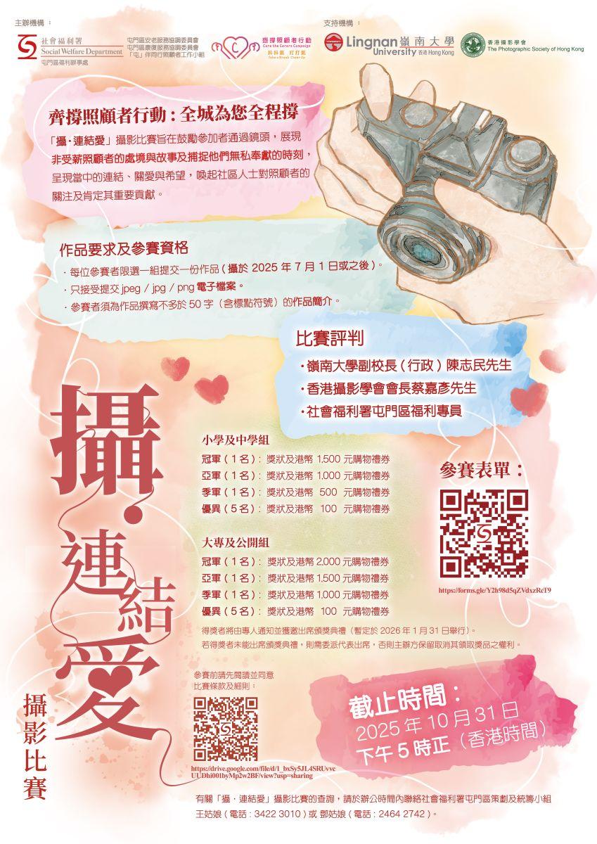 “摄．连结爱”摄影比赛