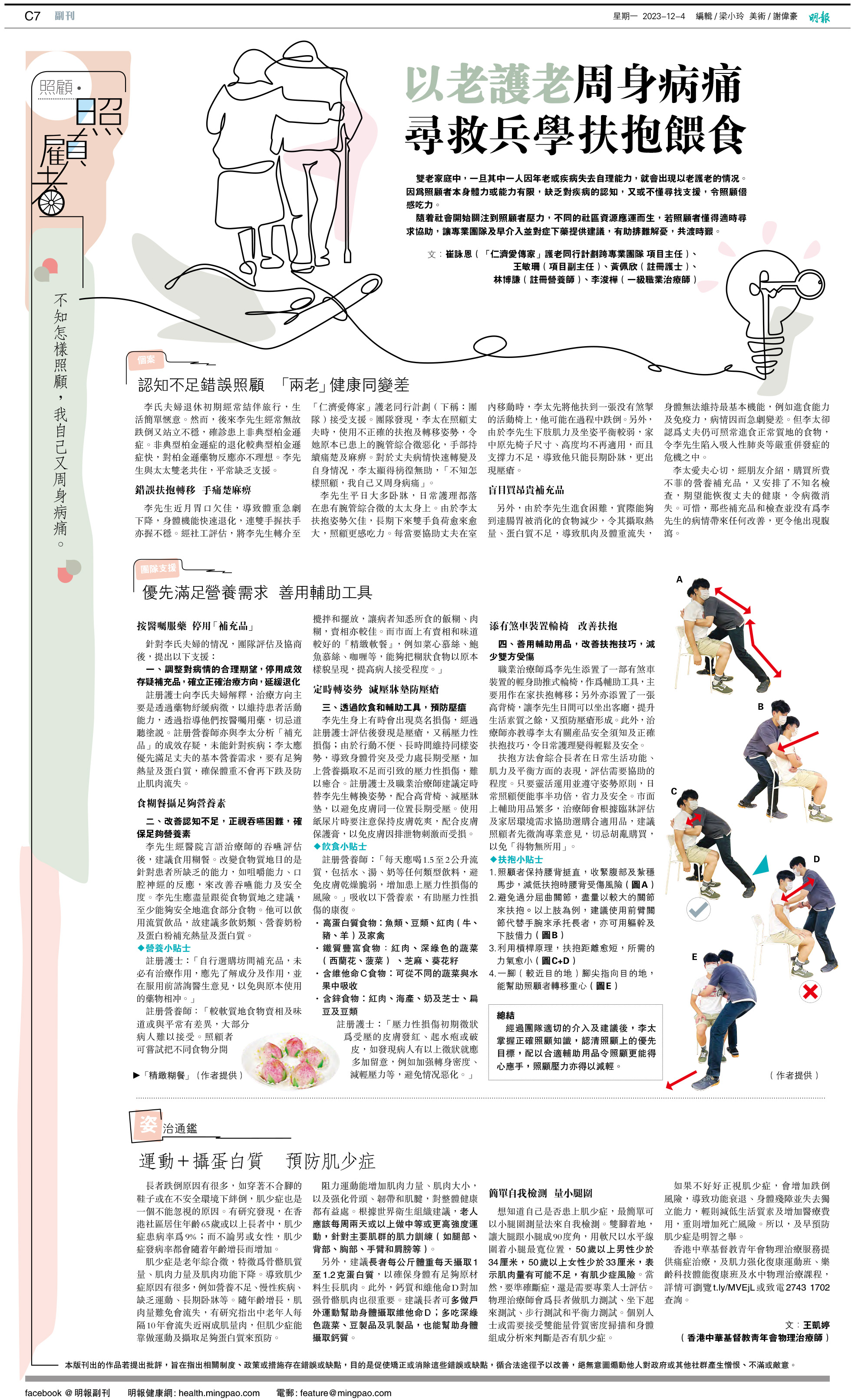 以老护老周身病痛 寻救兵学扶抱喂食