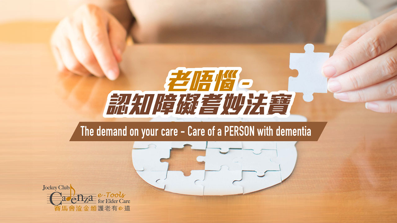 The demand on your care—Care of a PERSON with dementia