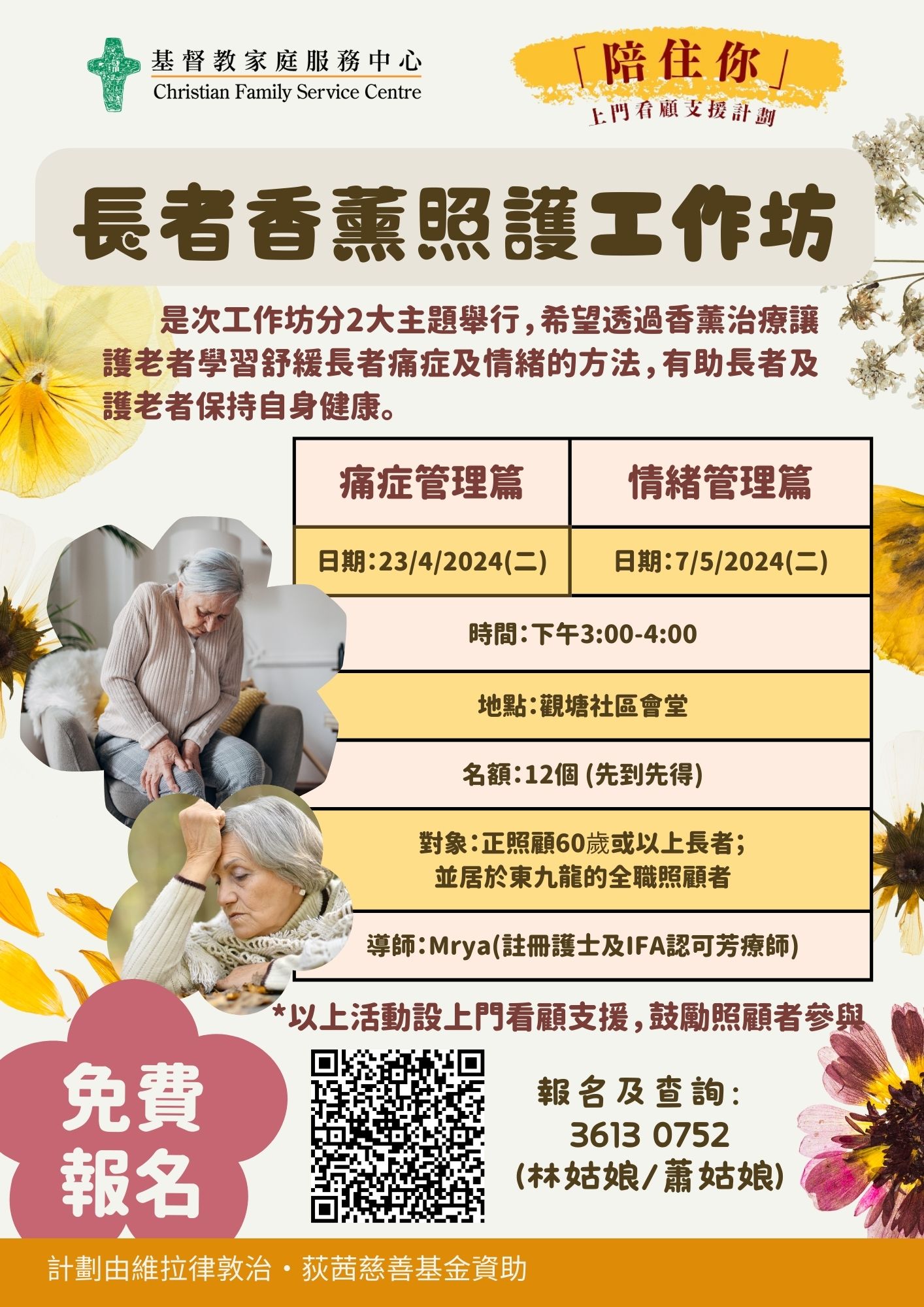長者香薰照護工作坊