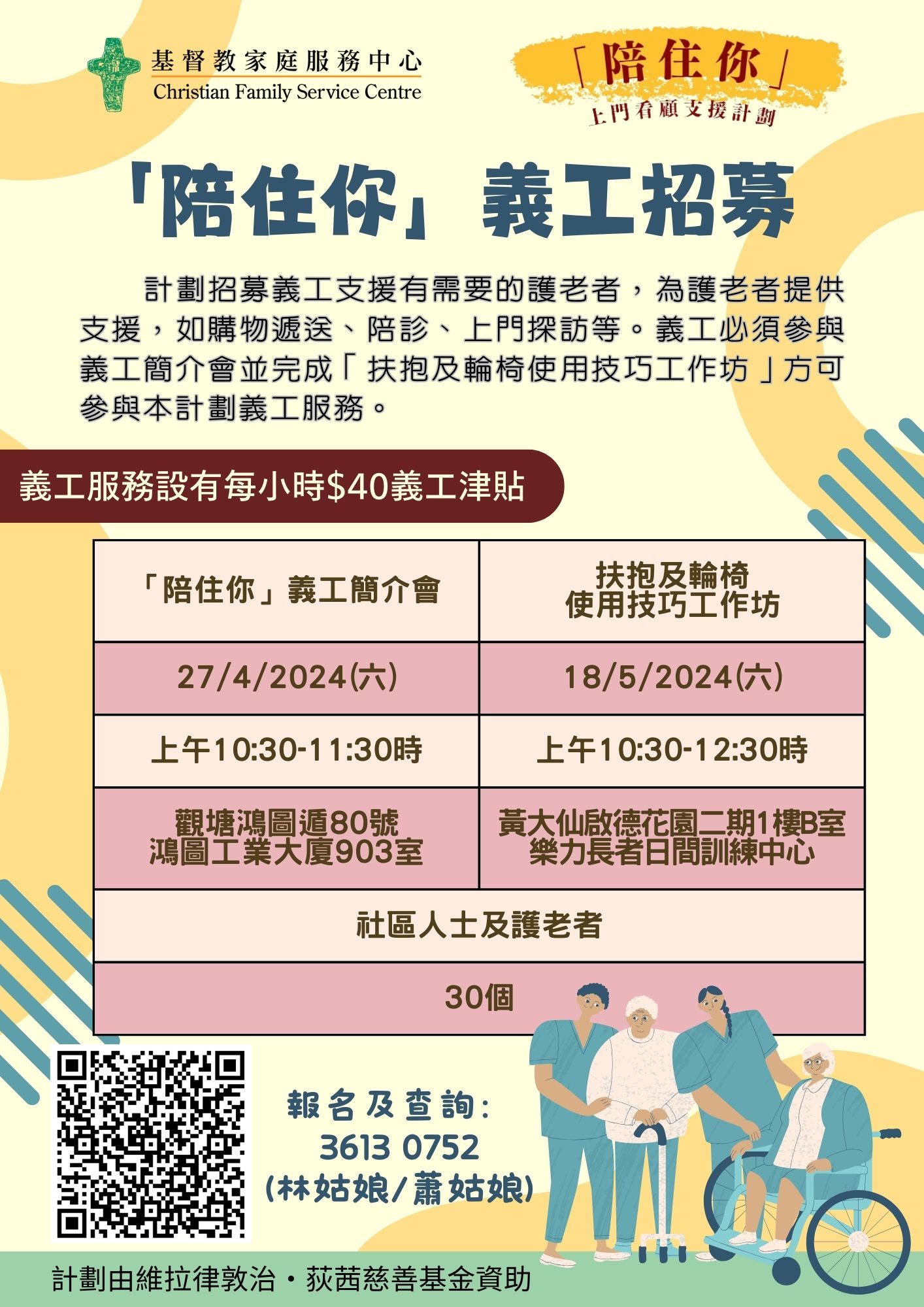 義工培訓-扶抱及輪椅使用技巧工作坊