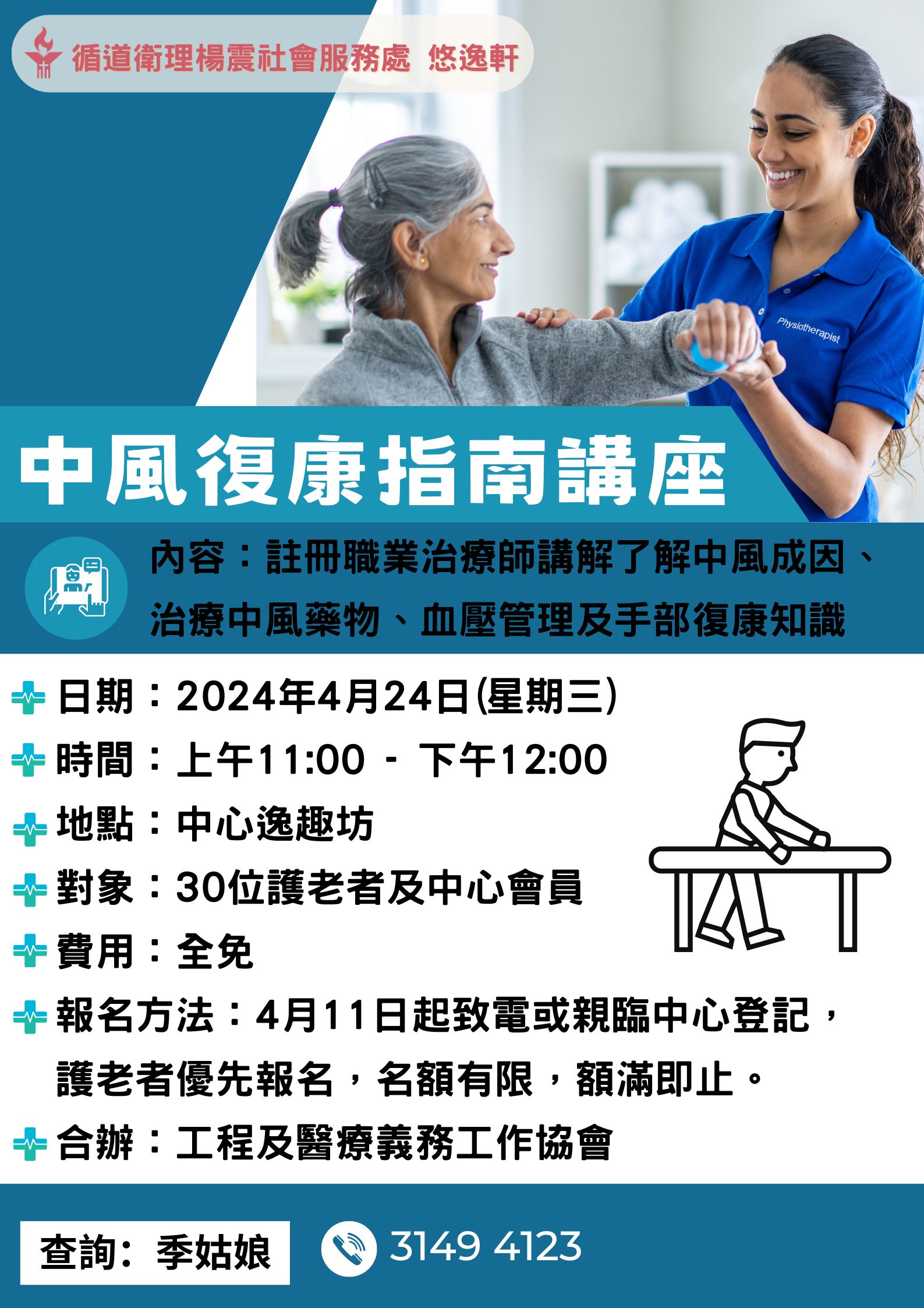 中風復康指南講座