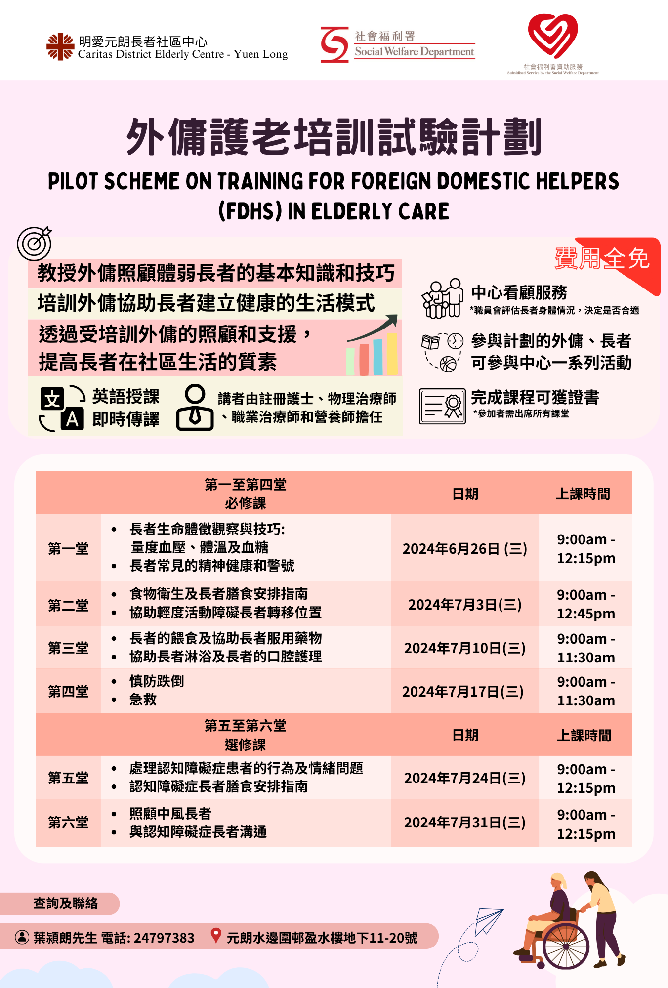 外傭護老培訓課程