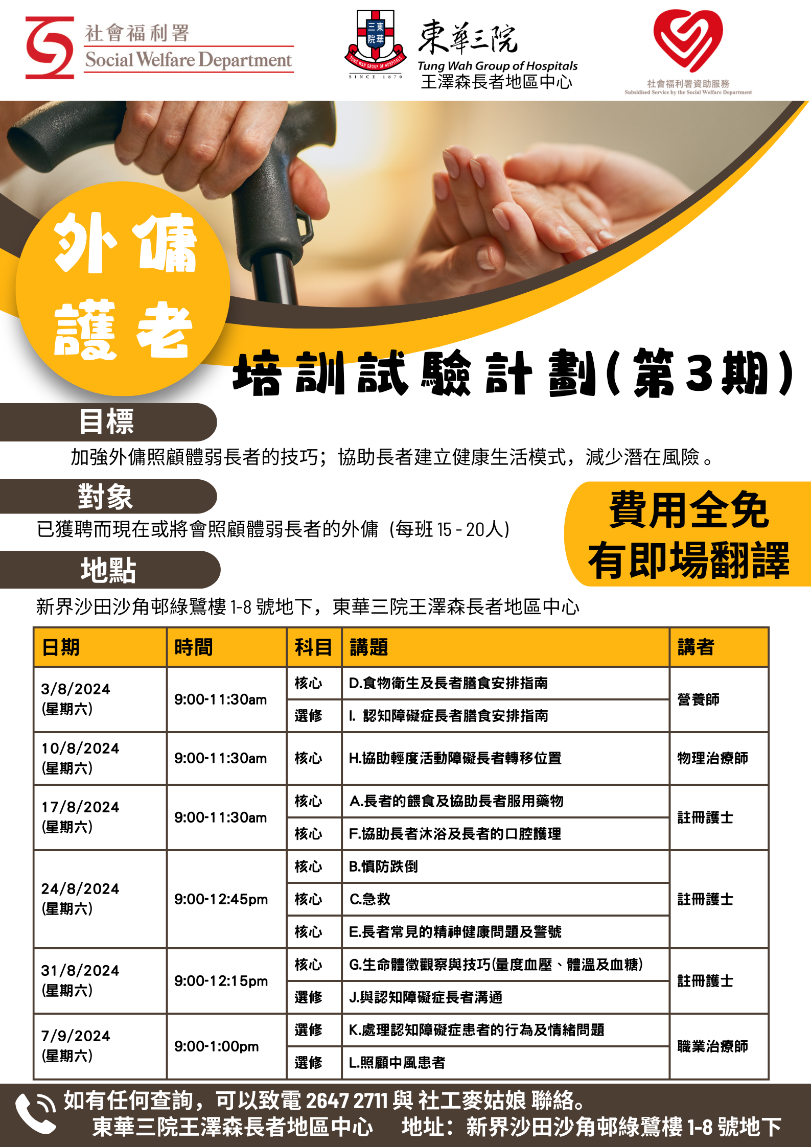 外傭護老培訓試驗計劃(第3期)- 第二班