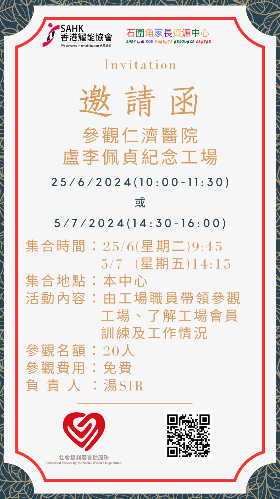 参观仁济医院卢李佩贞纪念工场