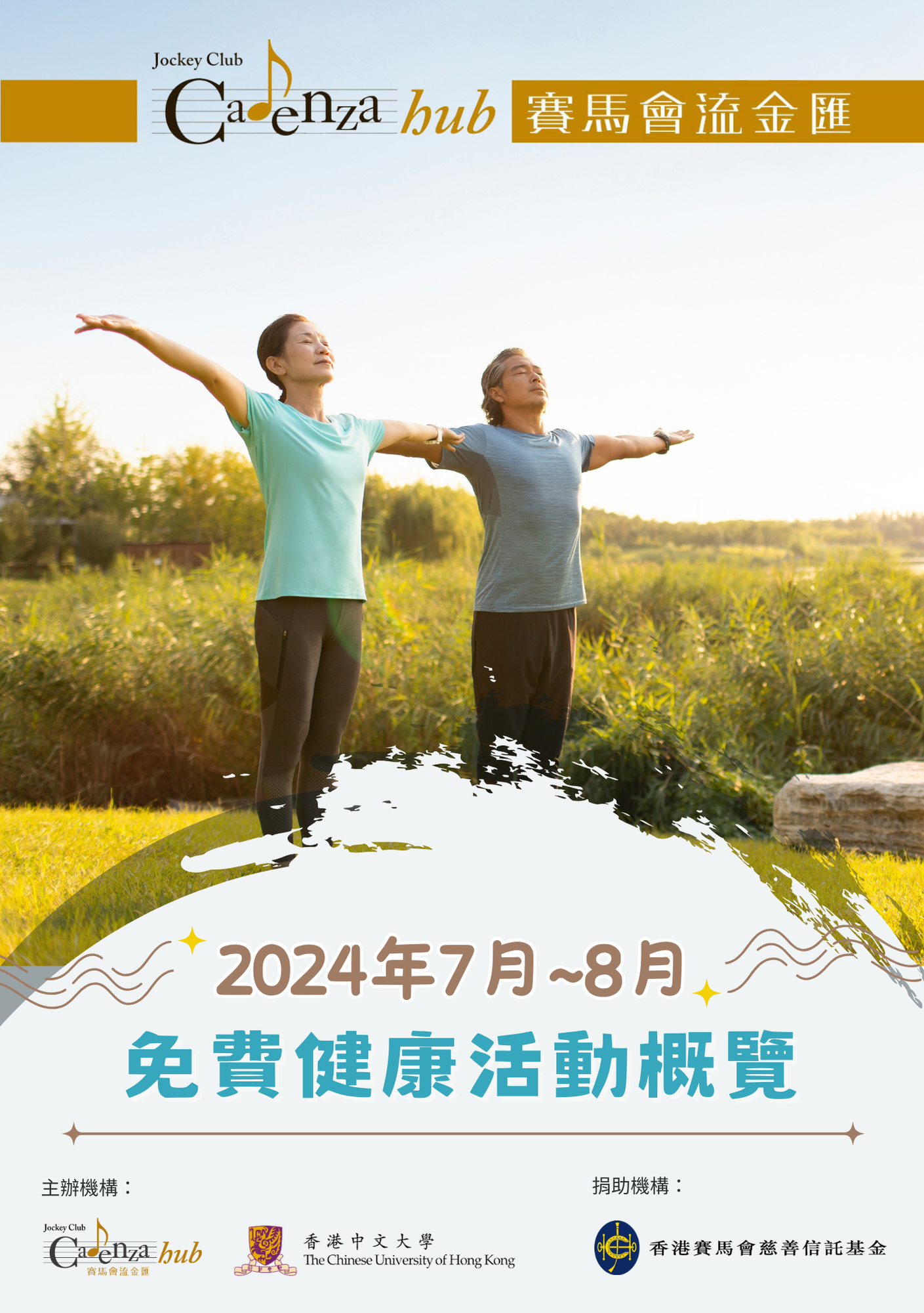 2024年7-8月免費健康講座及活動