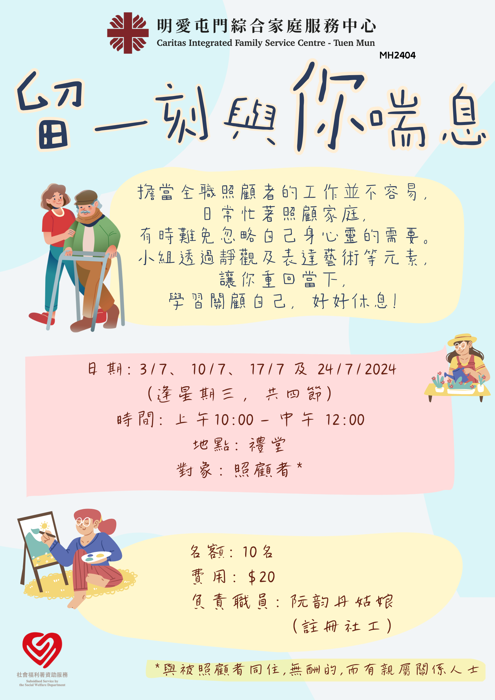 留一刻與你喘息