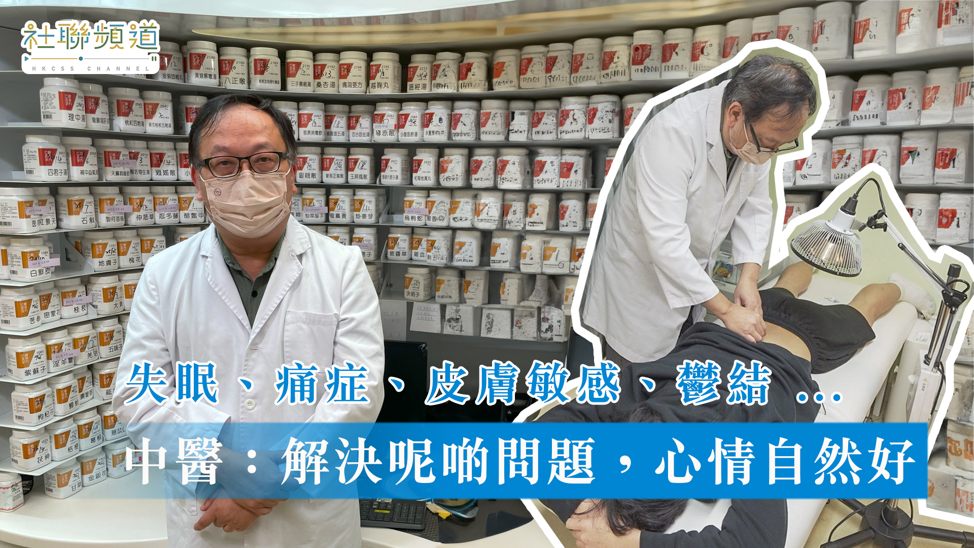 中醫介入舒緩情緒病症狀 改善精神健康