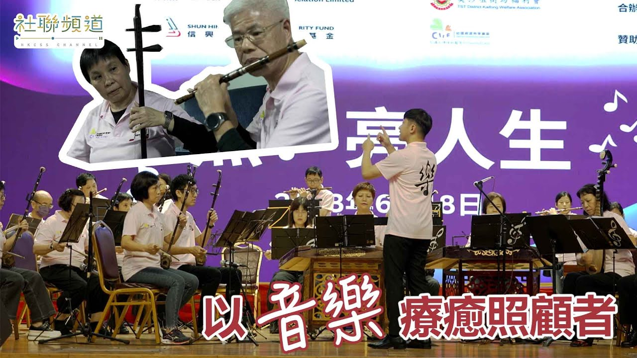 以「音樂」療癒照顧者