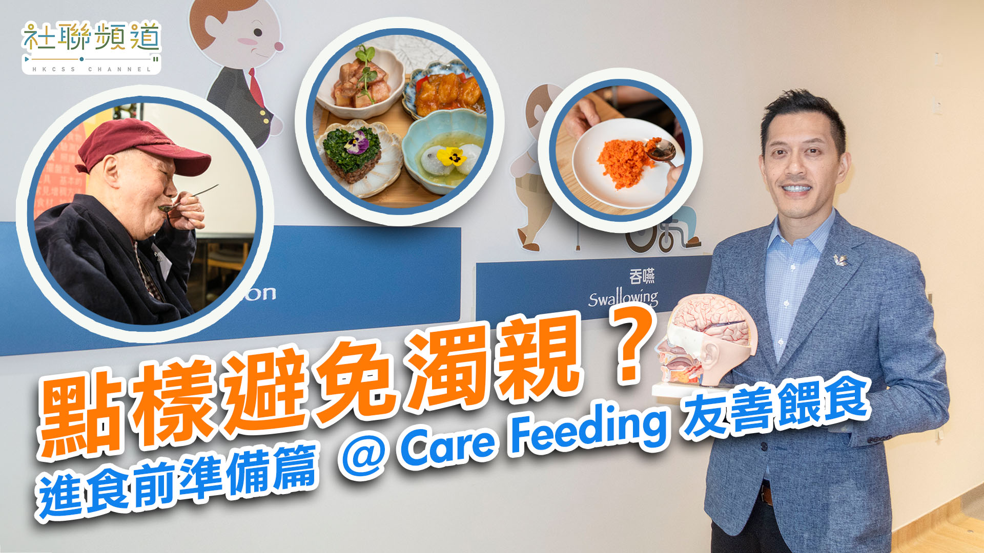 點樣避免濁親？進食前準備篇 @ Care Feeding友善餵食