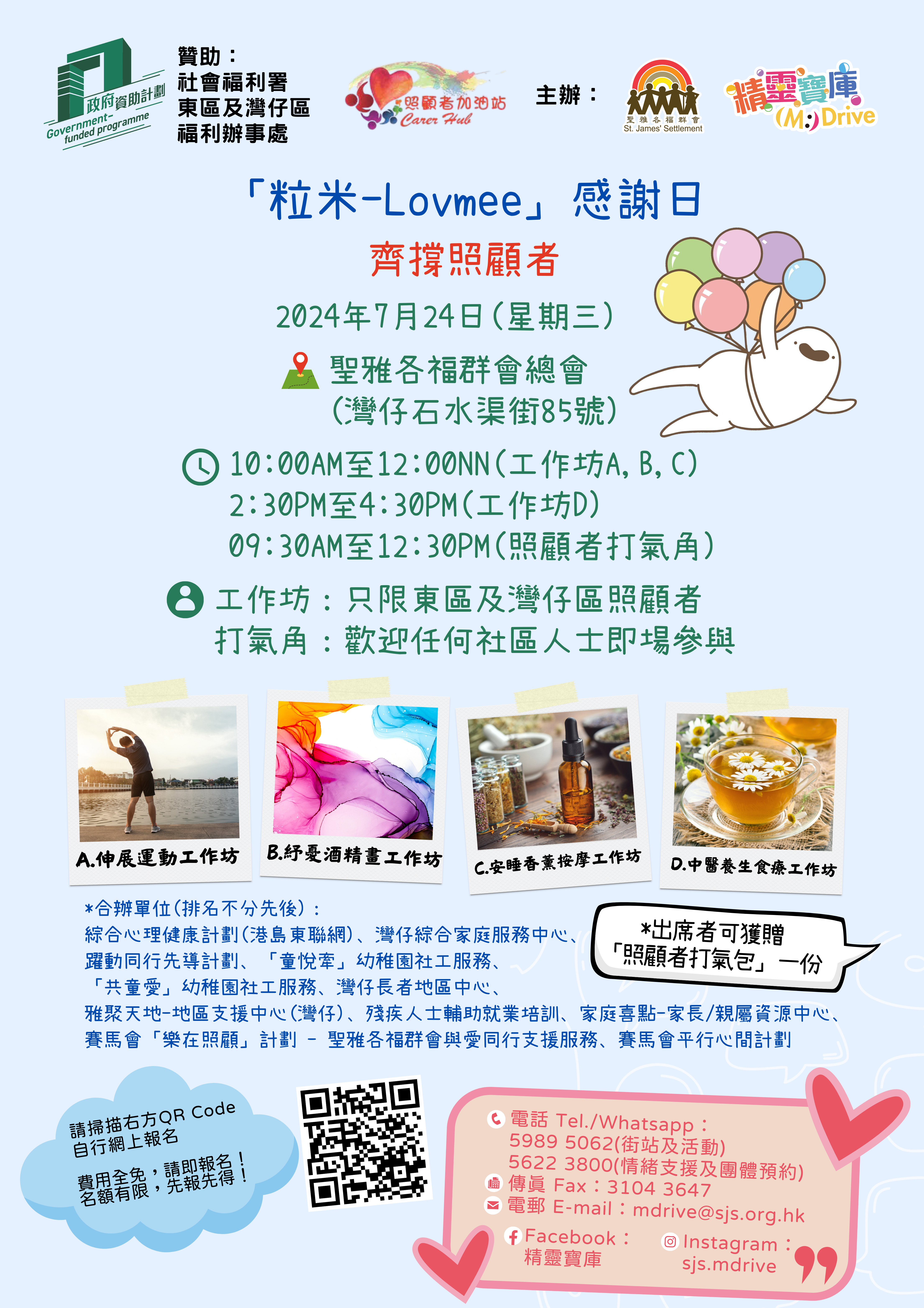 「粒米-Lovmee」感謝日 