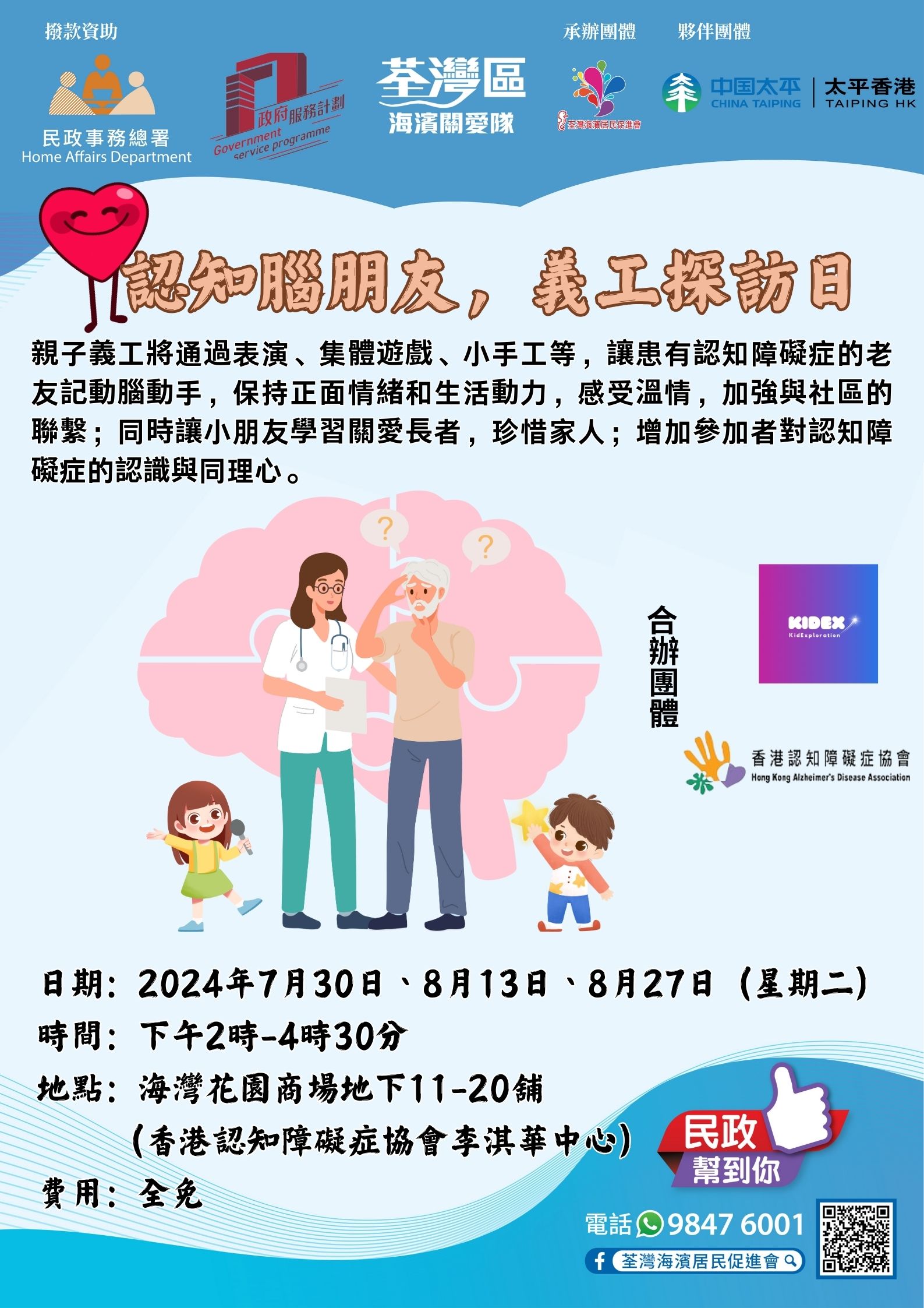 認知腦朋友，義工探訪日