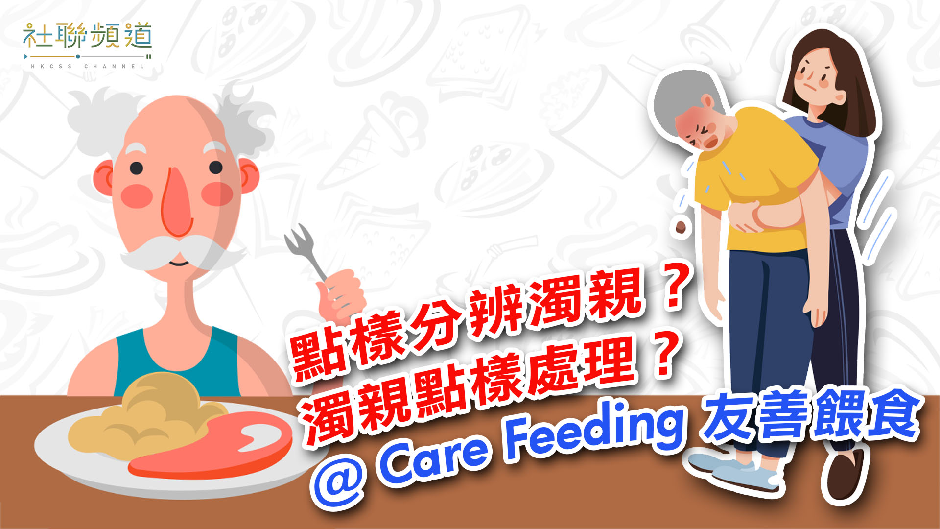 點樣分辨濁親？濁親點樣處理？ @ Care Feeding友善餵食