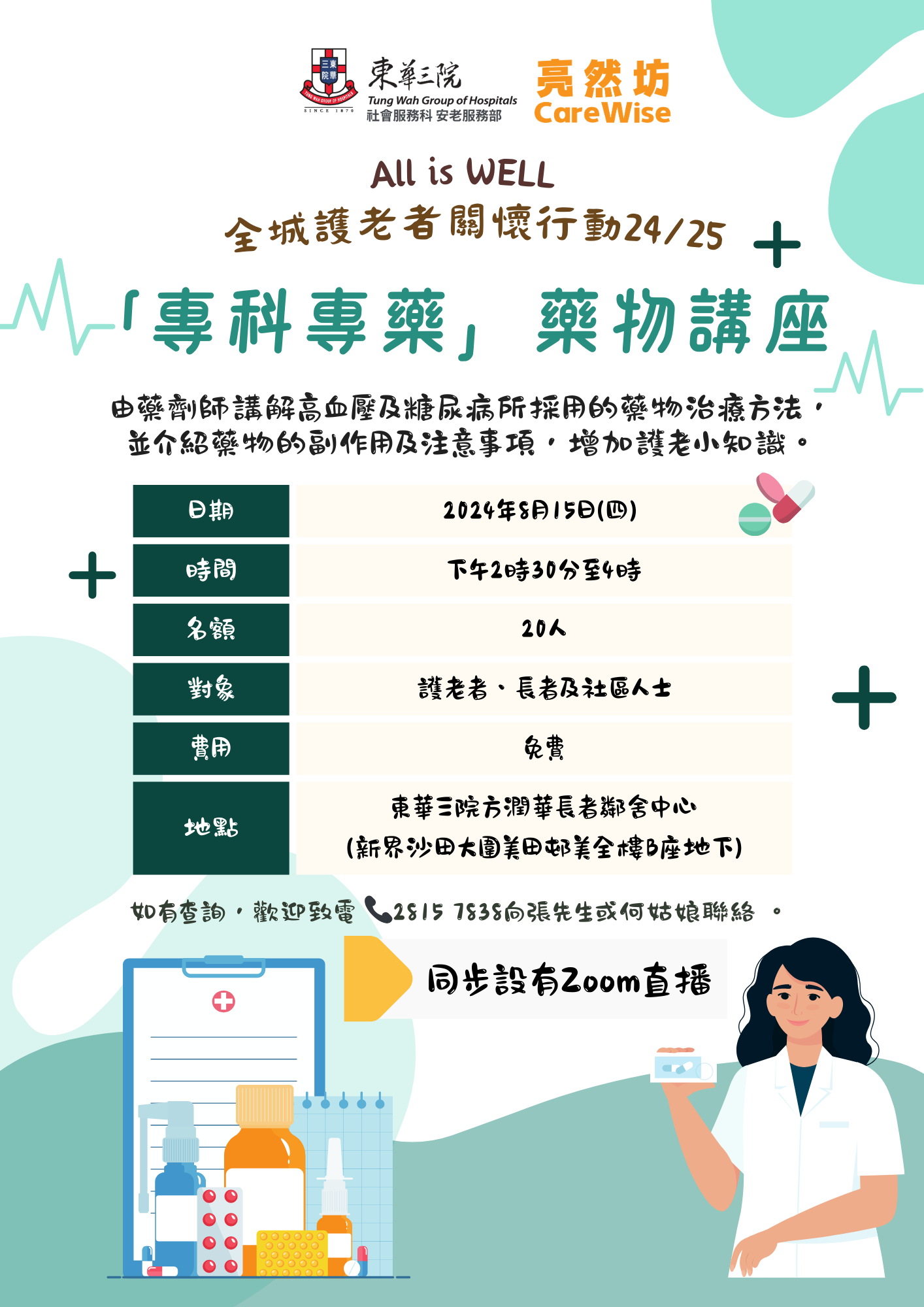 ‘专科专药’药物讲座