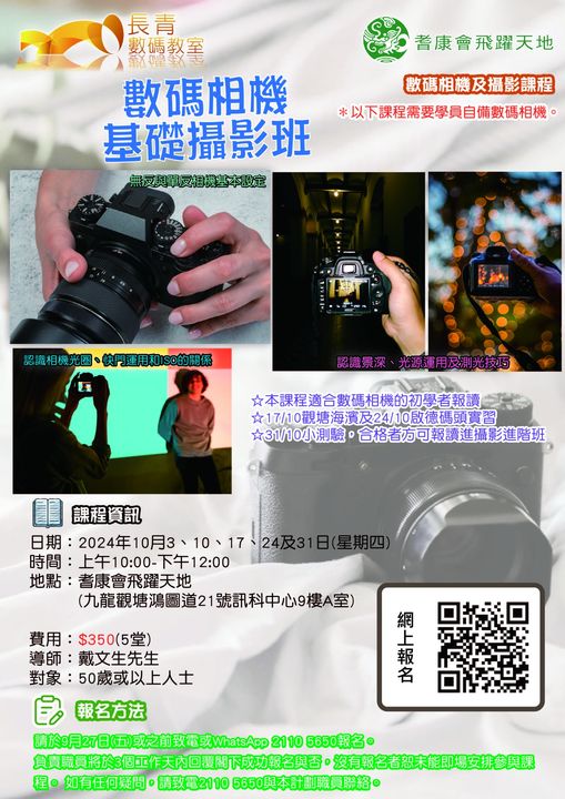 數碼相機基礎攝影班
