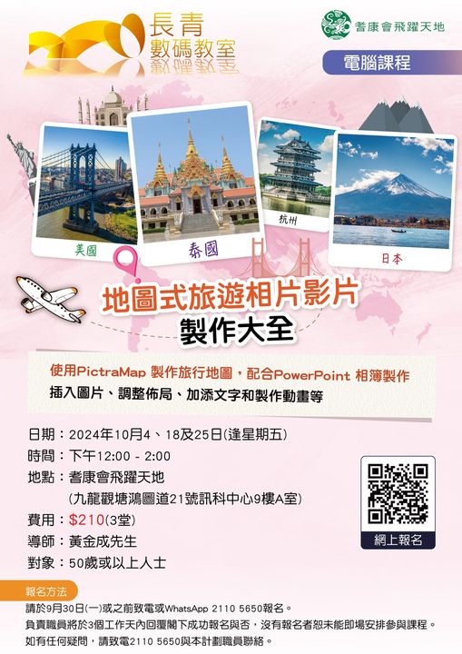 地圖式旅遊相片影片製作大全