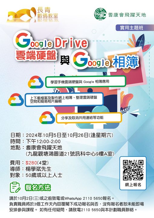 Google雲端硬盤與Google相簿應用