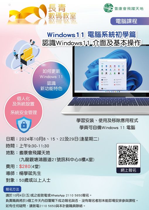 Windows11電腦系統初學篇-認識 Windows11介面及基本操作