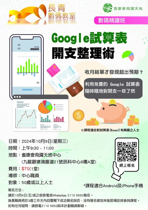 Google試算表開支整理術