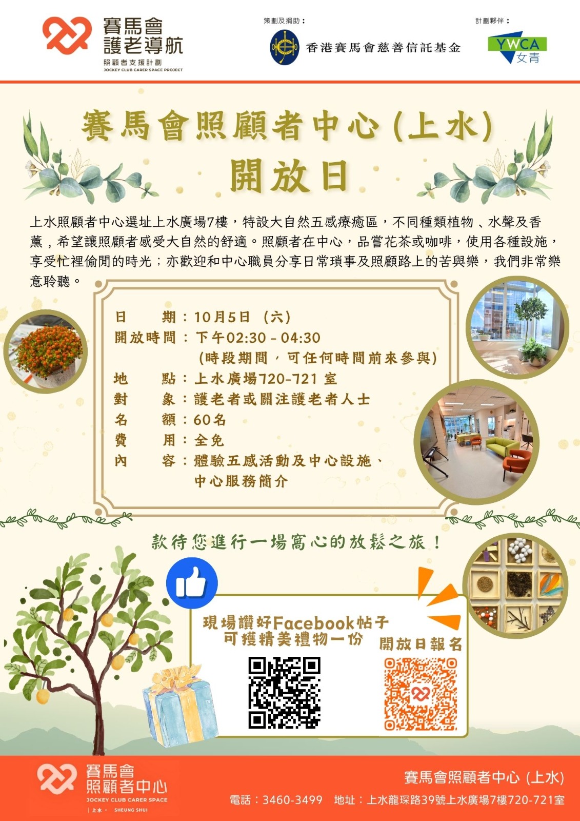 赛马会照顾者中心（上水）开放日