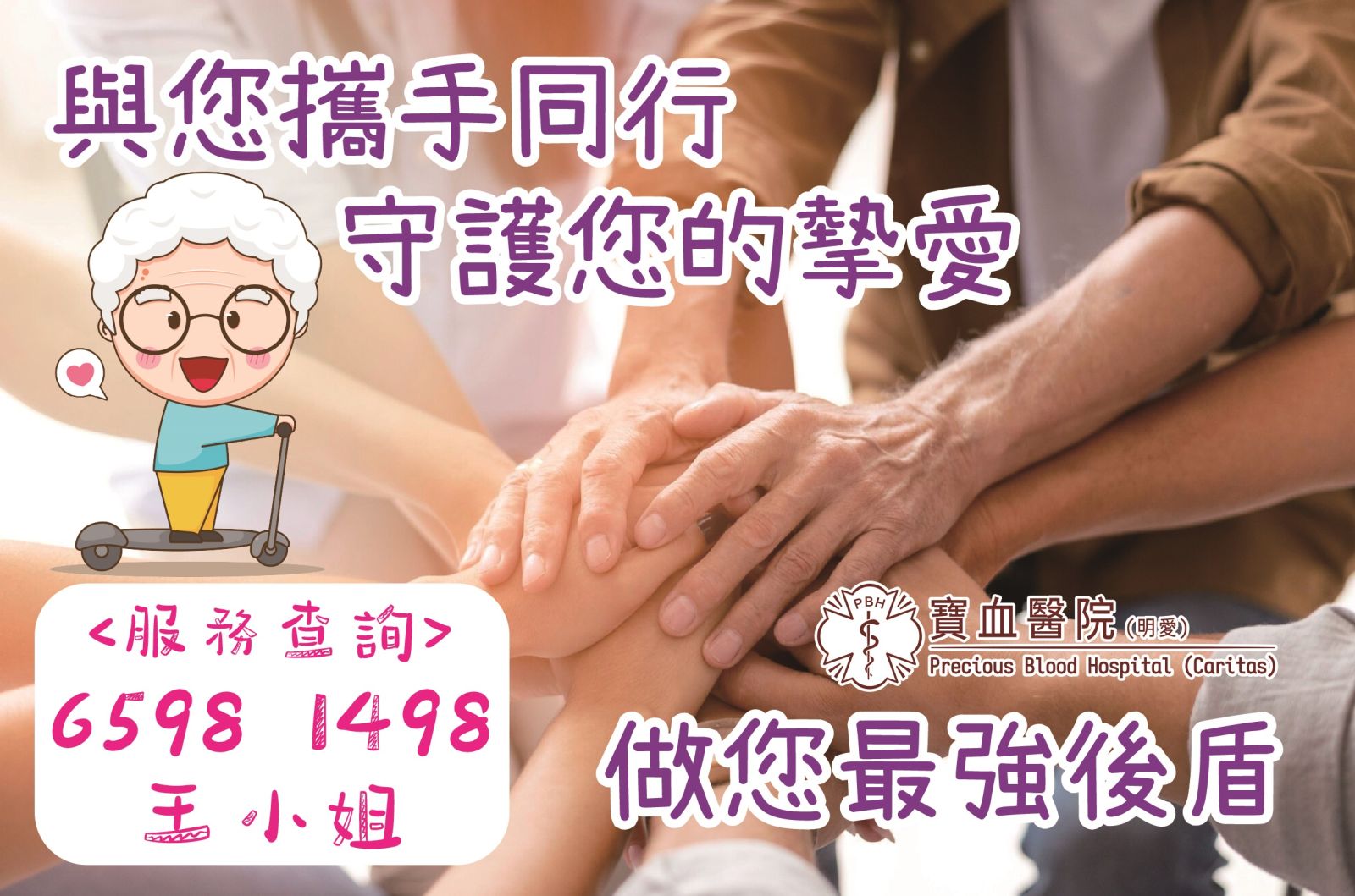 Precious Blood Hospital (Caritas)