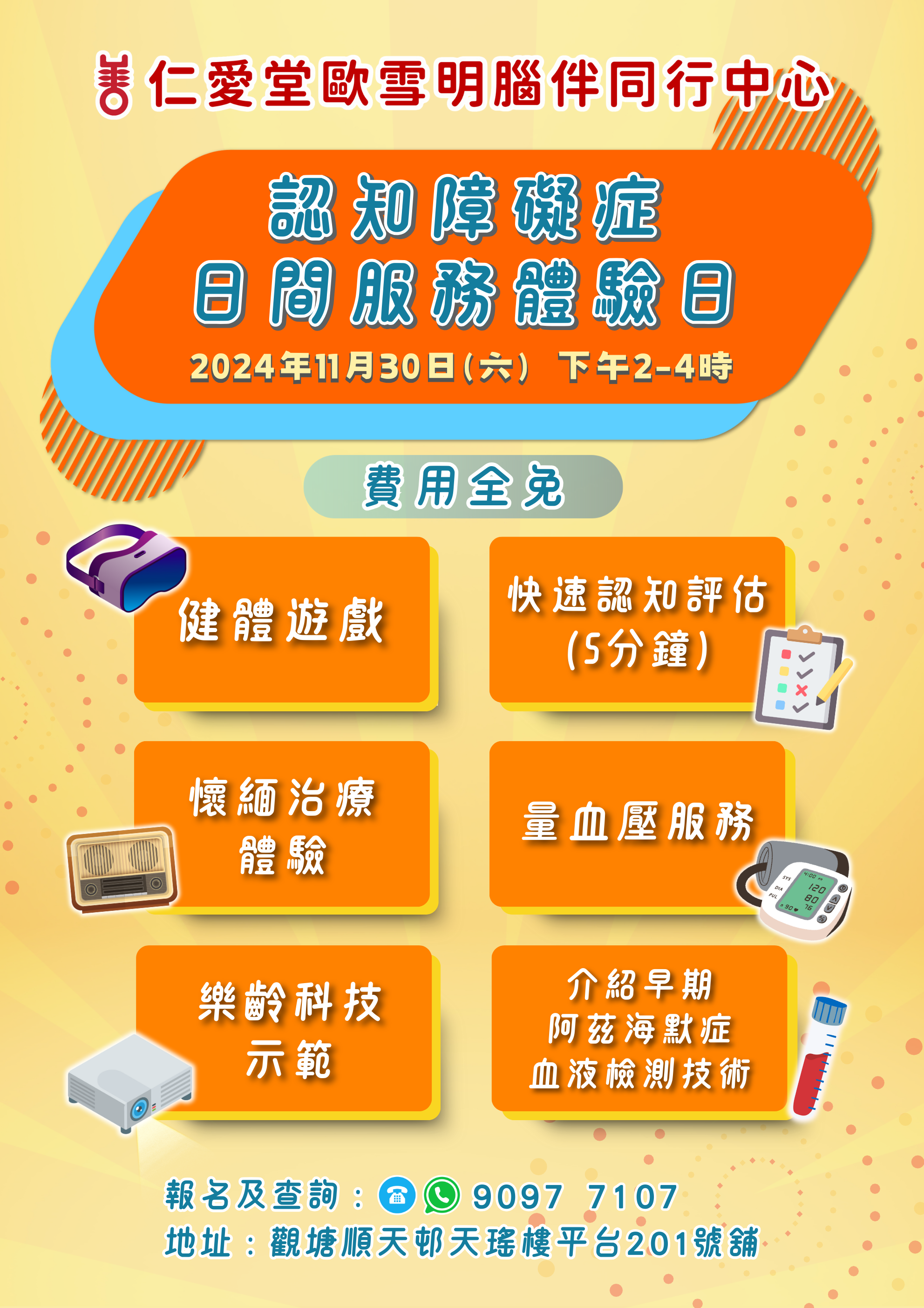 「認知障礙症日間服務體驗日」
