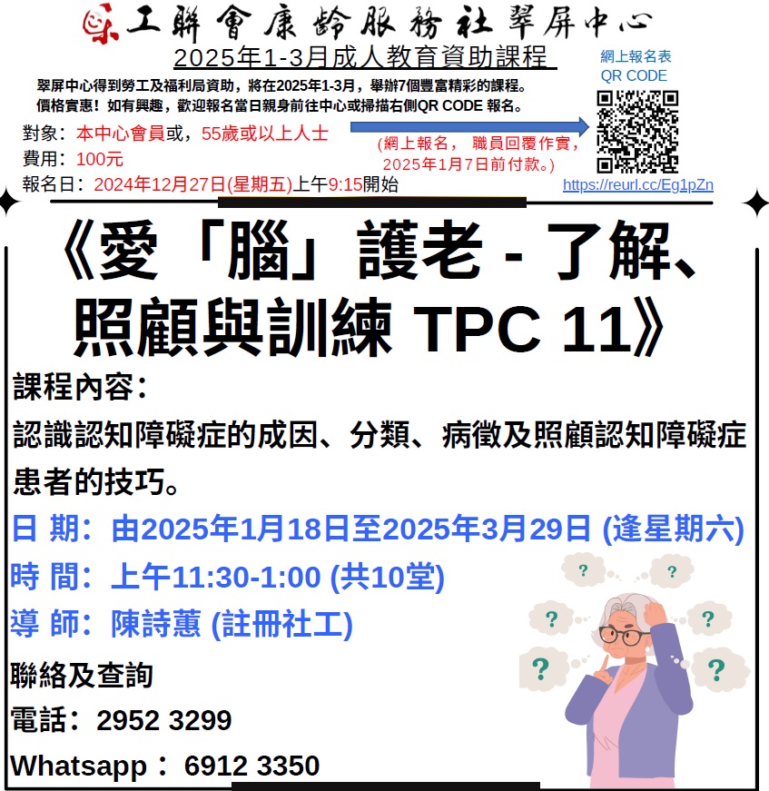 爱“脑”护 - 了解、 照顾与训练