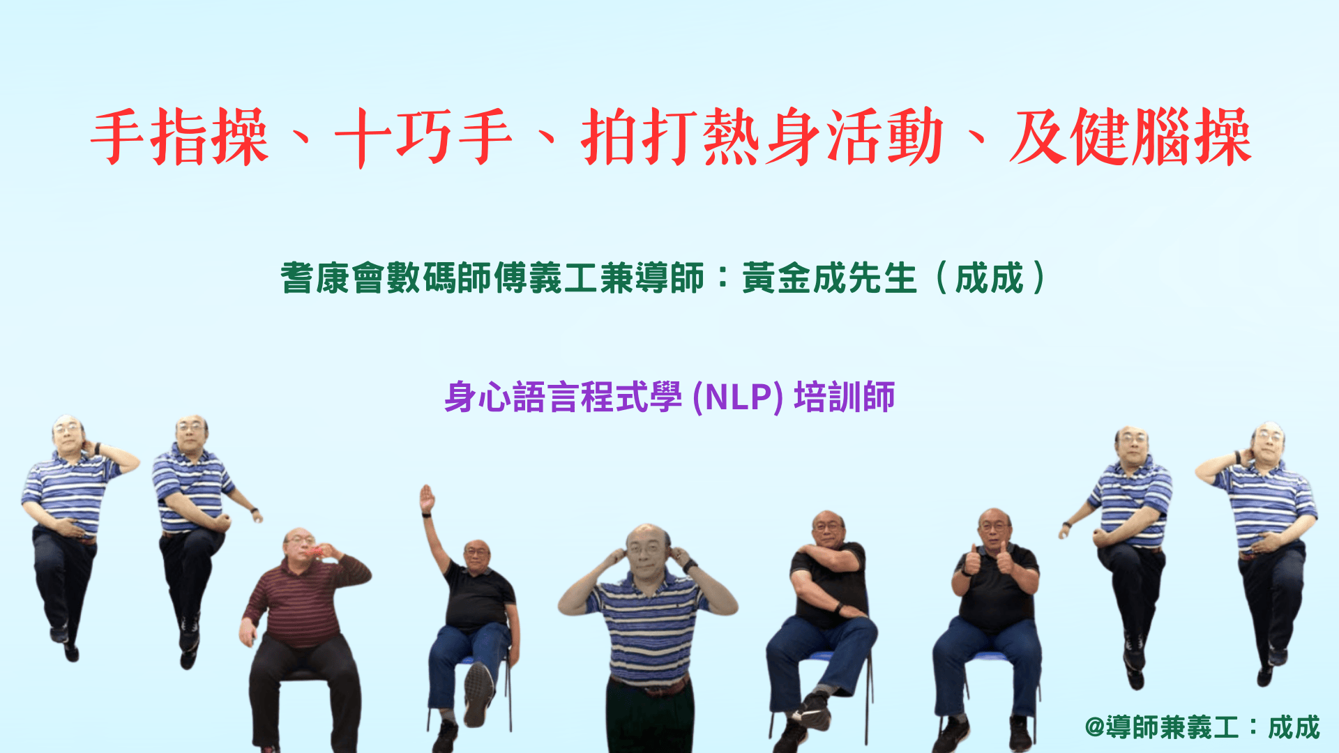 健脑手指操