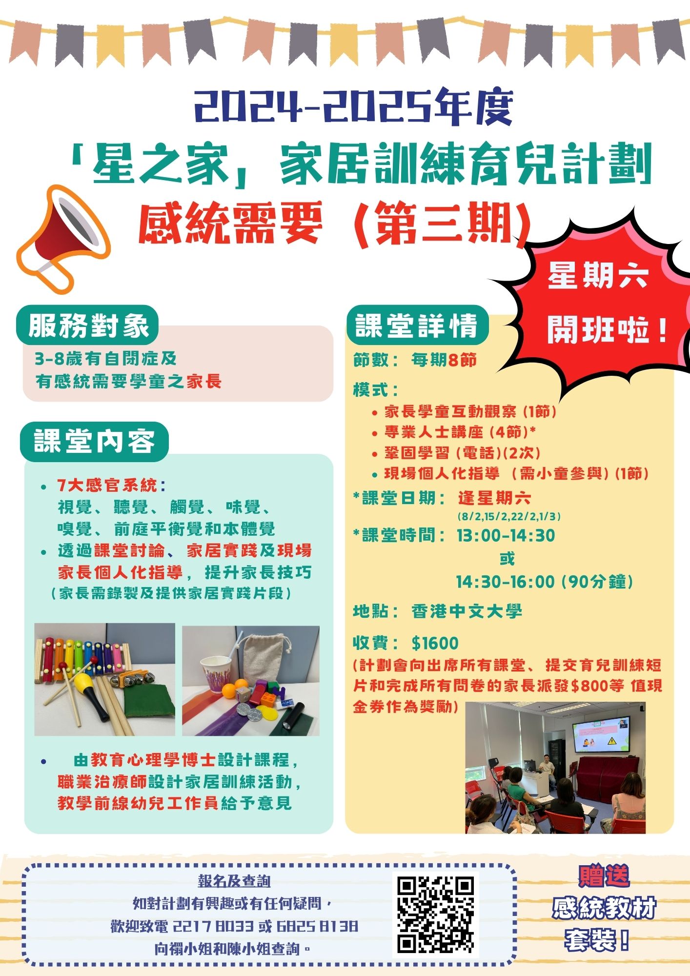 「星之家」家居訓練育兒計劃 - 感統需要