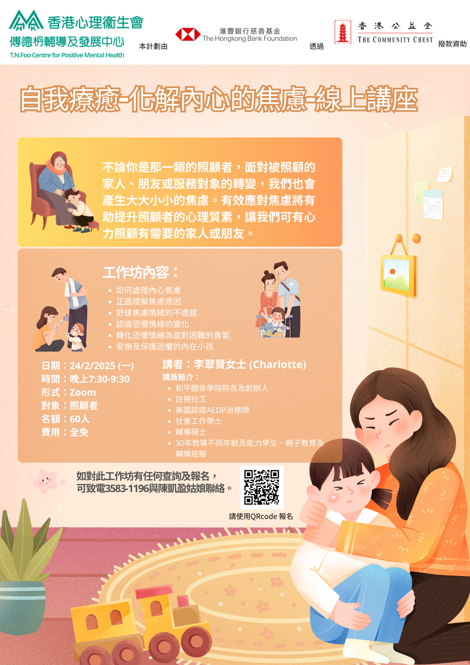 自我疗愈~化解内心的焦虑-线上讲座