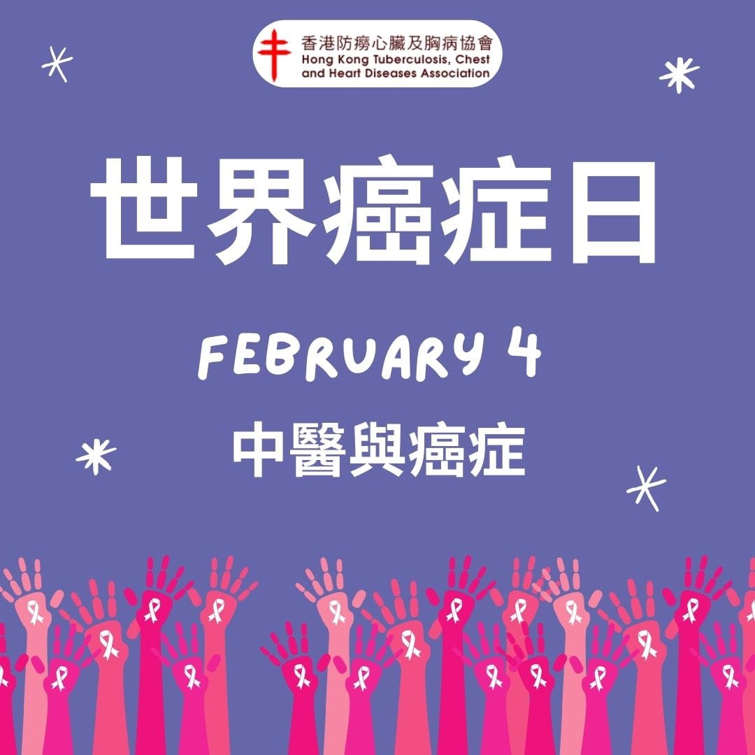 中醫與癌症