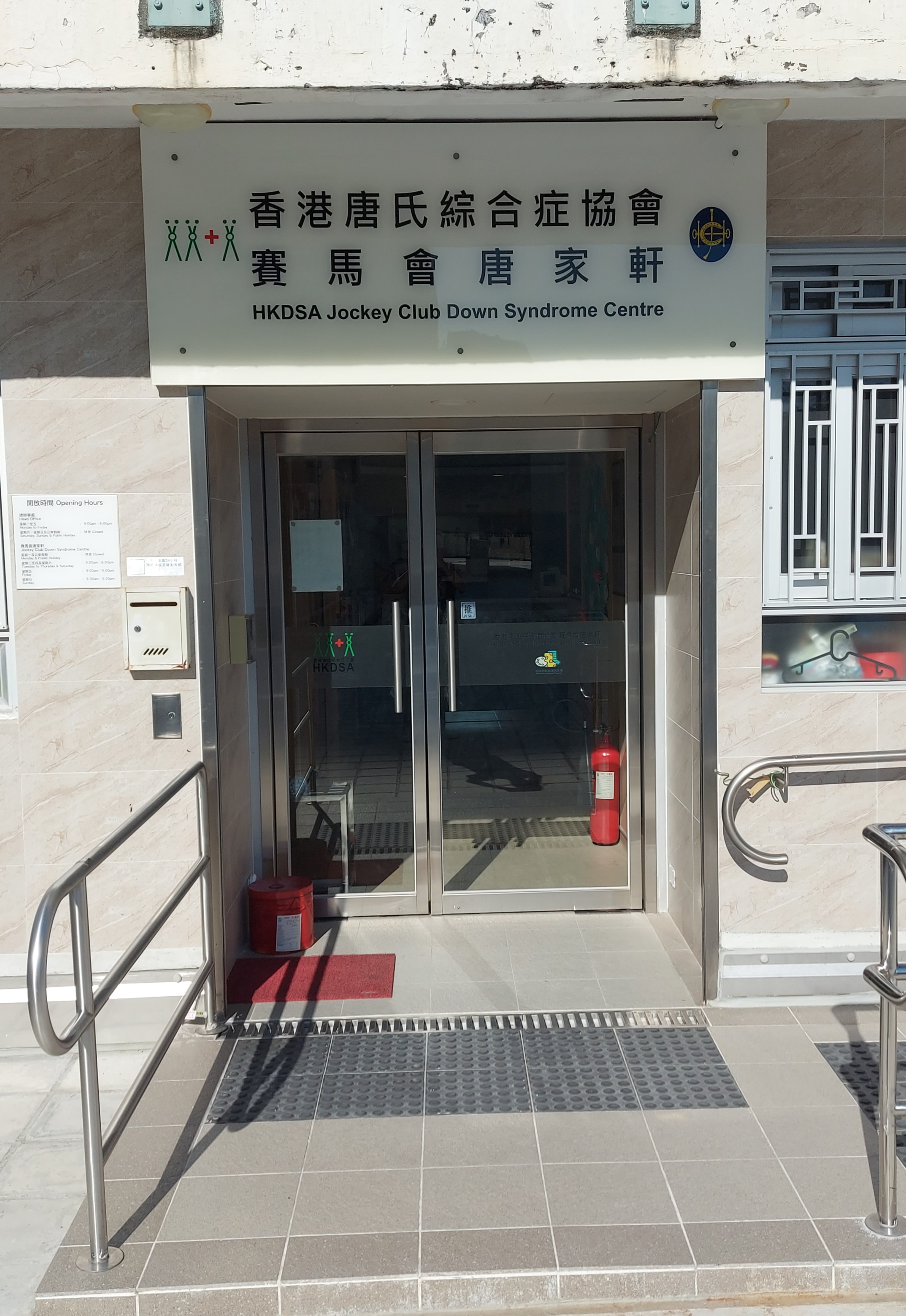 賽馬會唐家軒