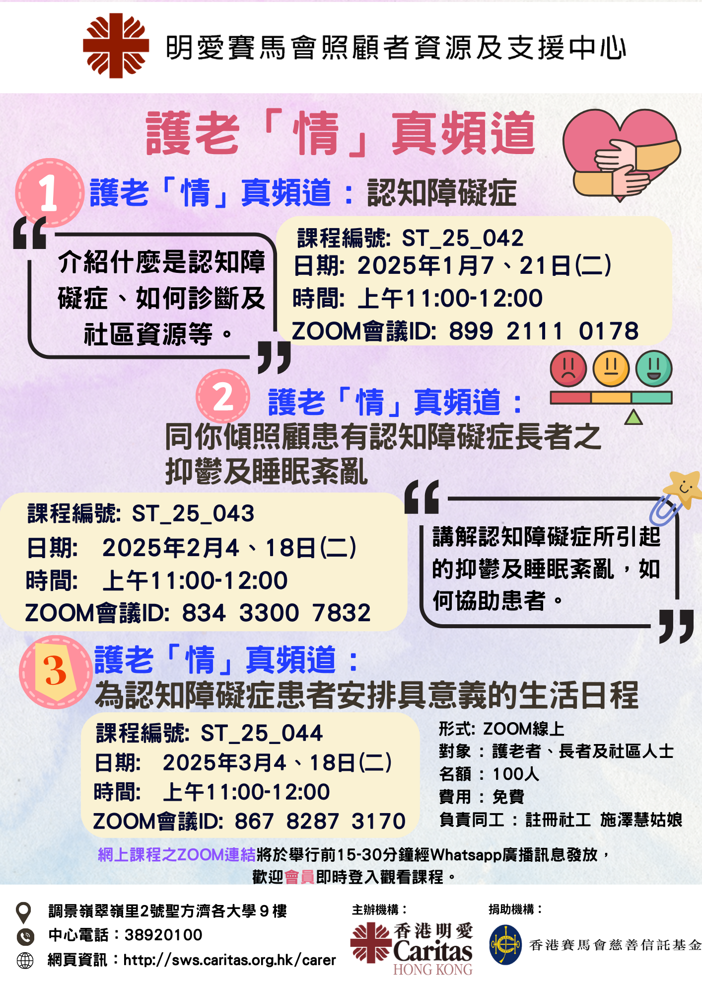 护老“情”真频道 : 同你倾照顾患有认知障碍症长者 之 安排具意义的生活日程