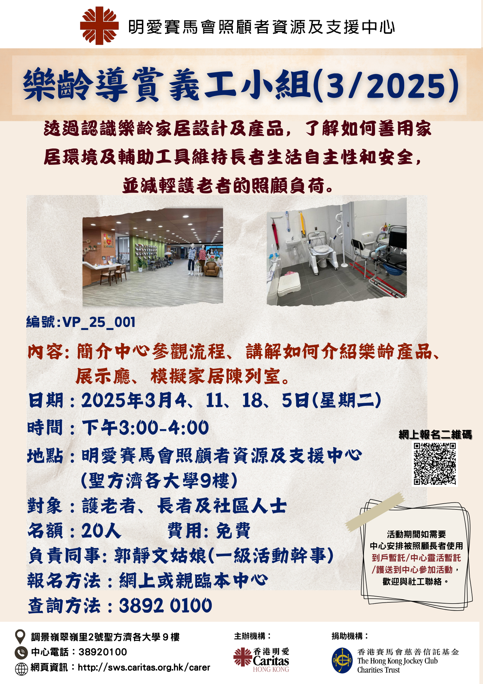 乐龄导赏义工小组 (3/2025)