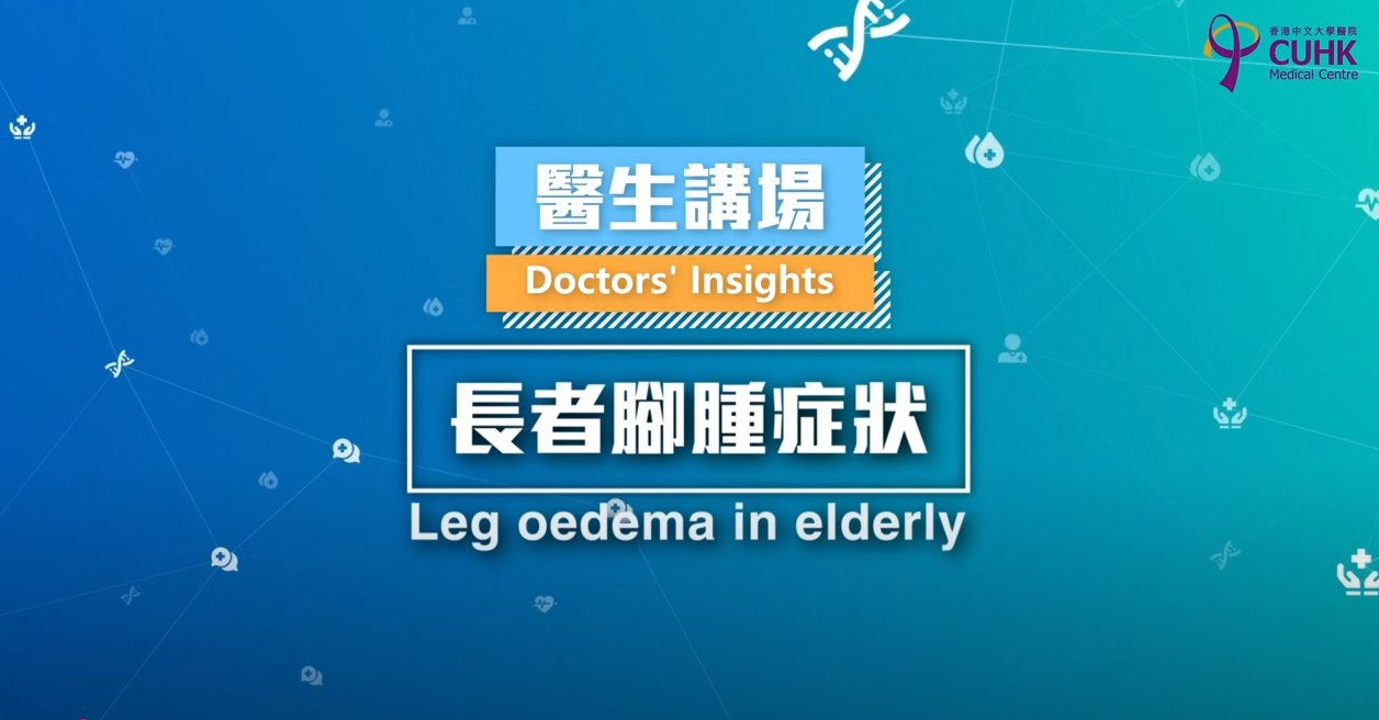 Leg oedema in elderly (Dr HO Wan Sze, Wency)