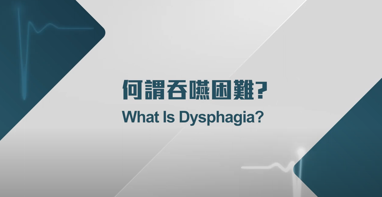 Doctors' Insights - What is Dysphagia? (Dr HO Wan Sze, Wency)