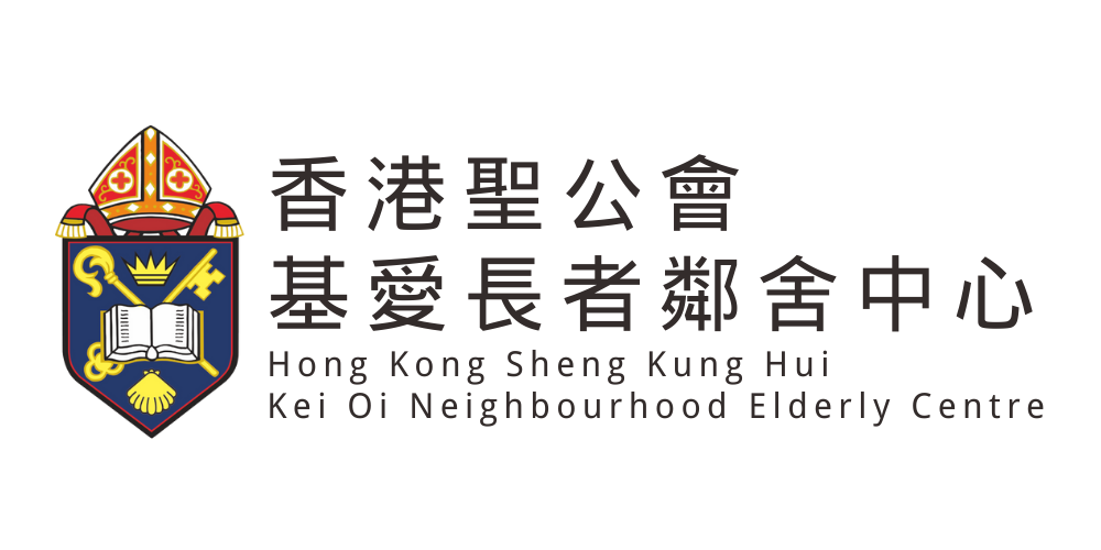 香港圣公会基爱长者邻舍中心