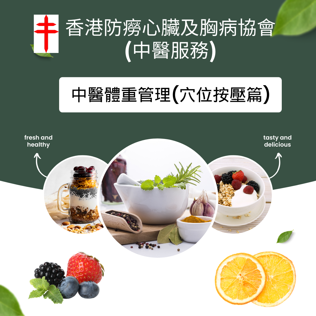 中医体重管理(穴位按压篇)