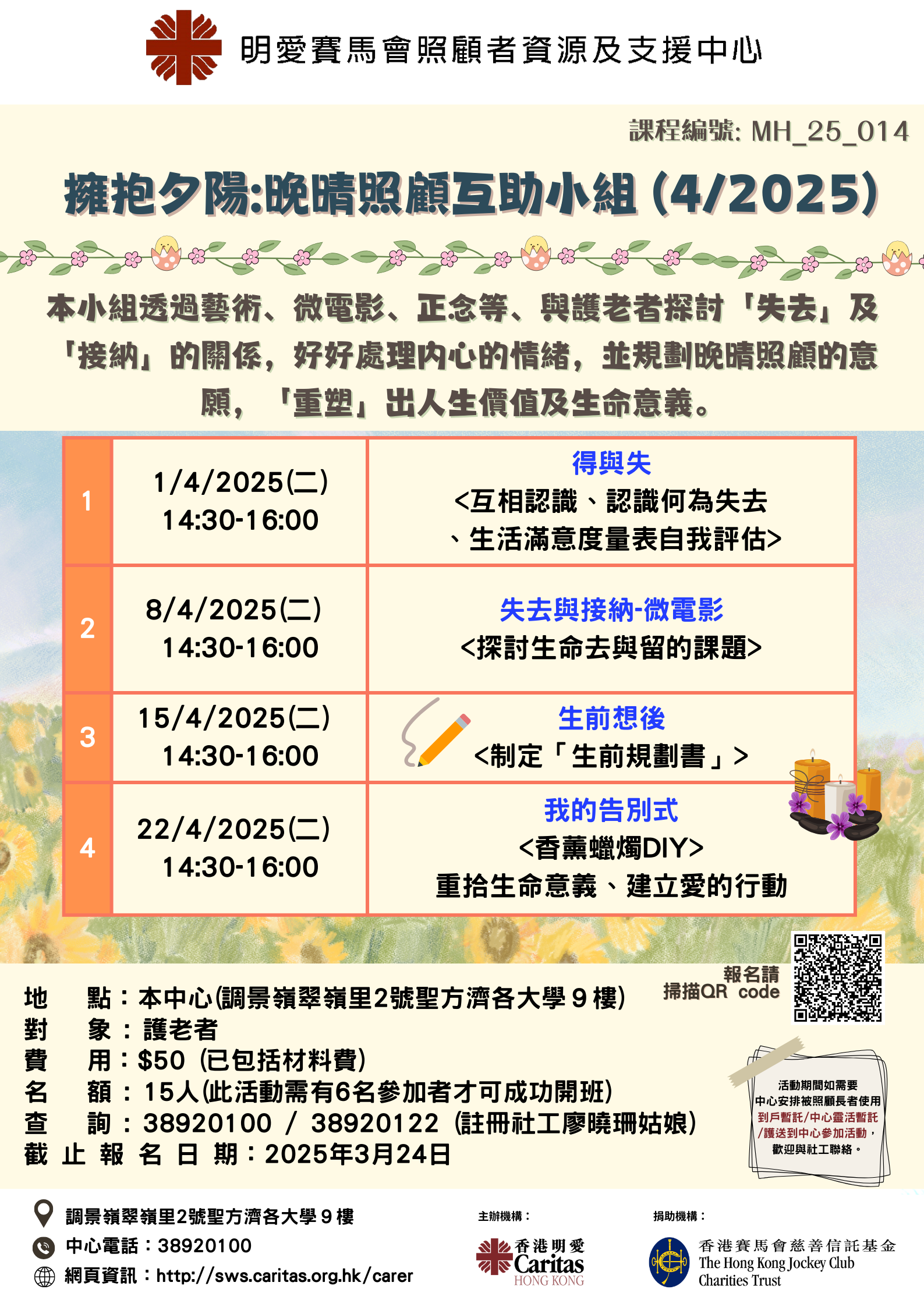 擁抱夕陽: 晚晴照顧互助小組