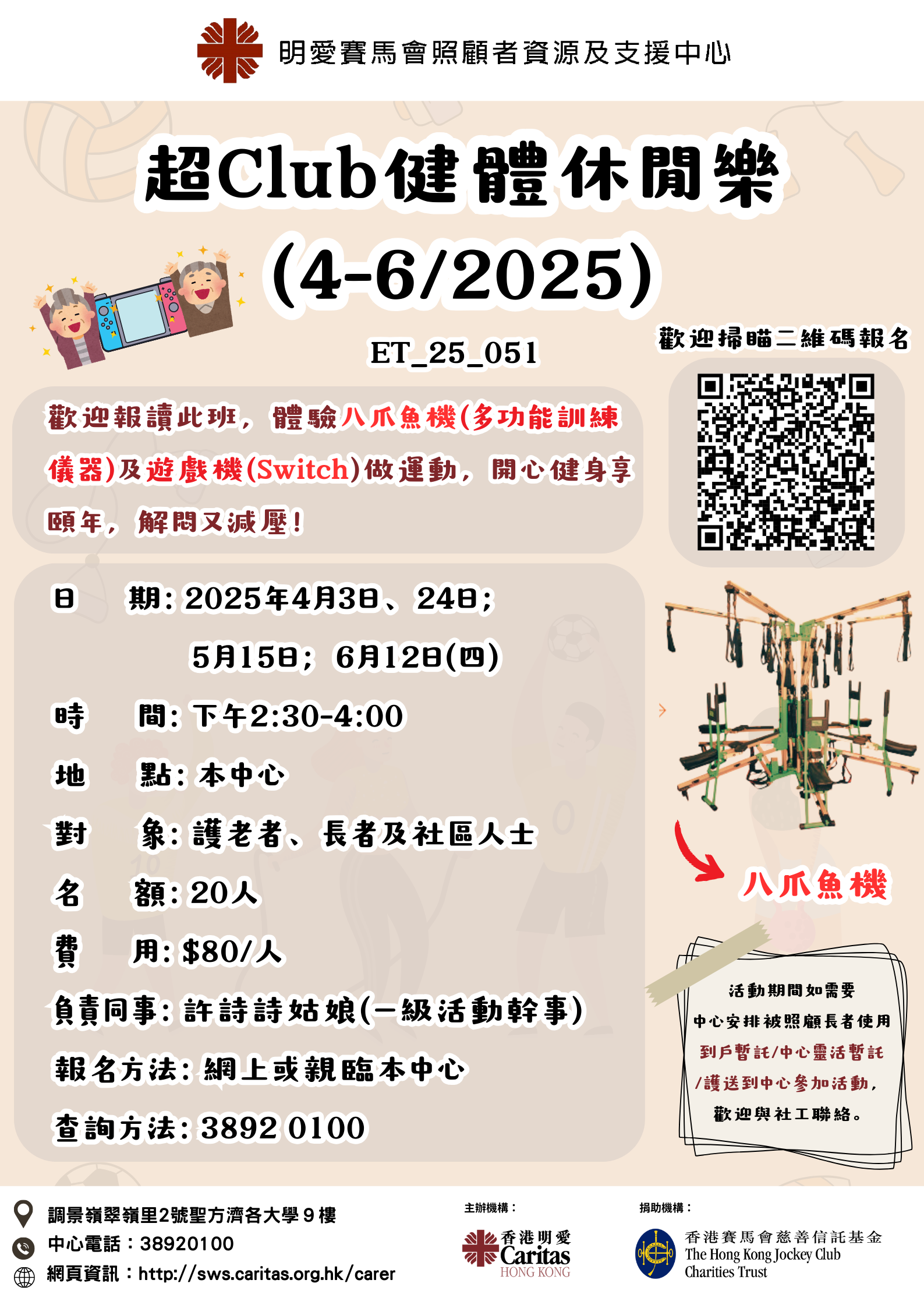 超 Club 健體休閒樂 (4-5/2025)