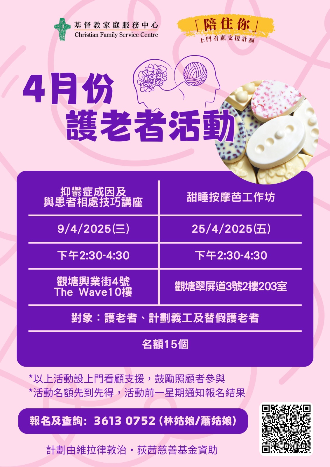 [陪住你] 4月份護老者活動 