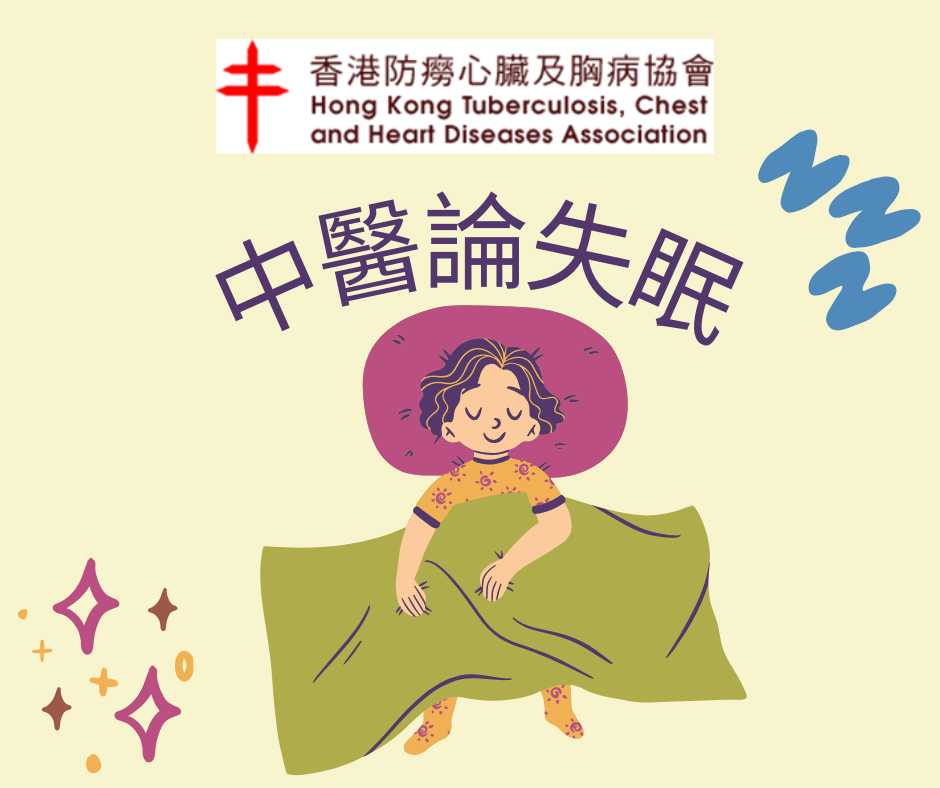 中医论失眠