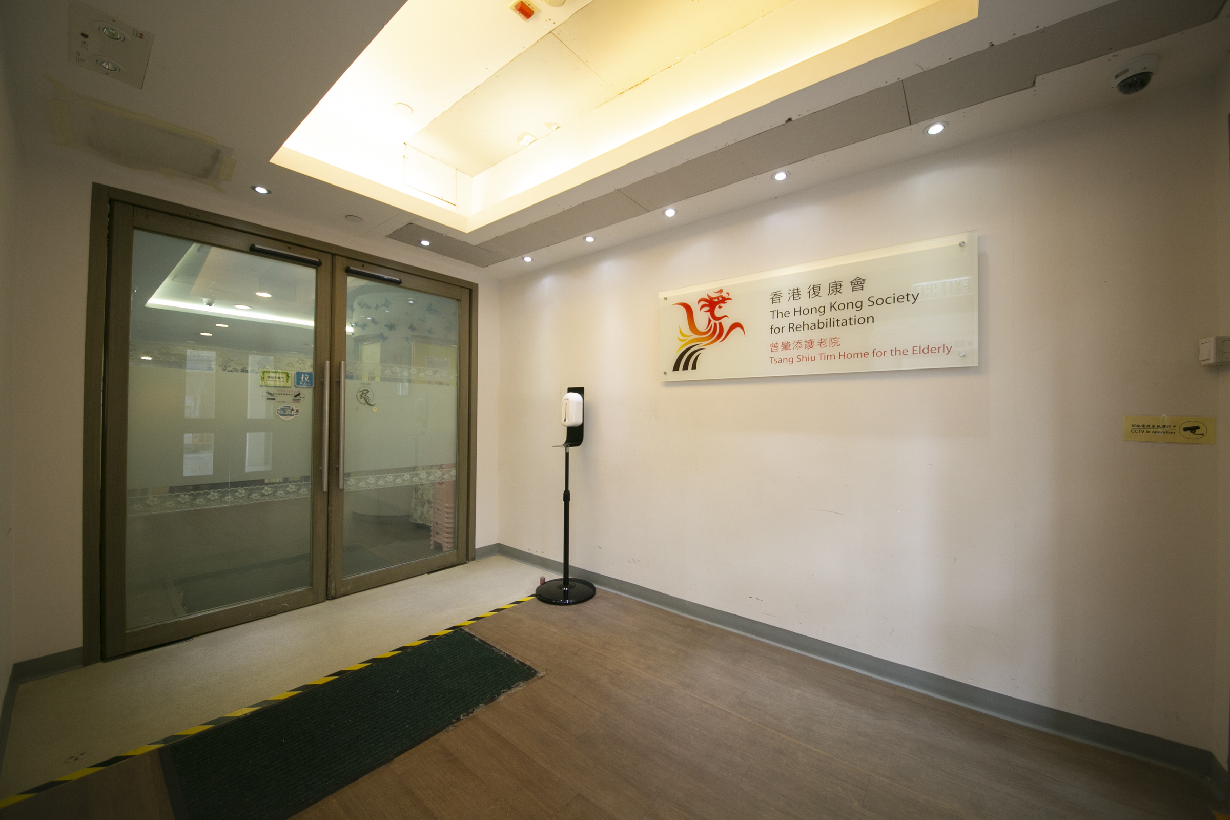 曾肇添护老院
