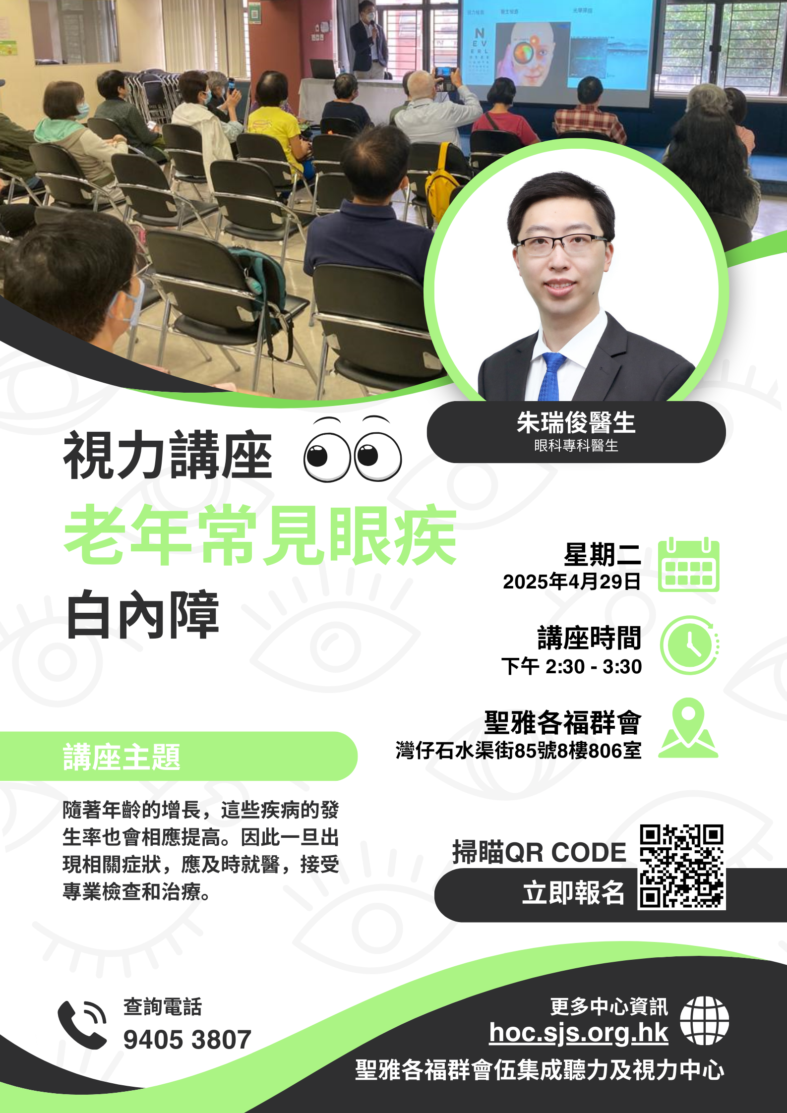 「白內障」專題講座